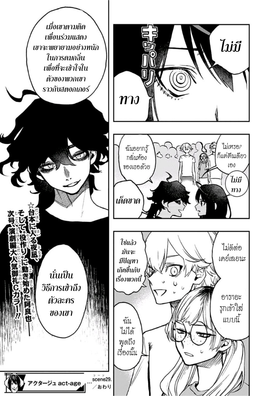 ACT-AGE page 18