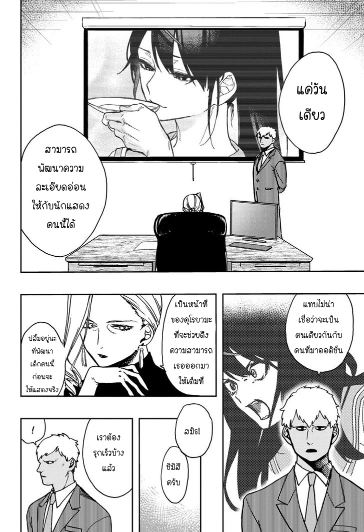 ACT-AGE page 8