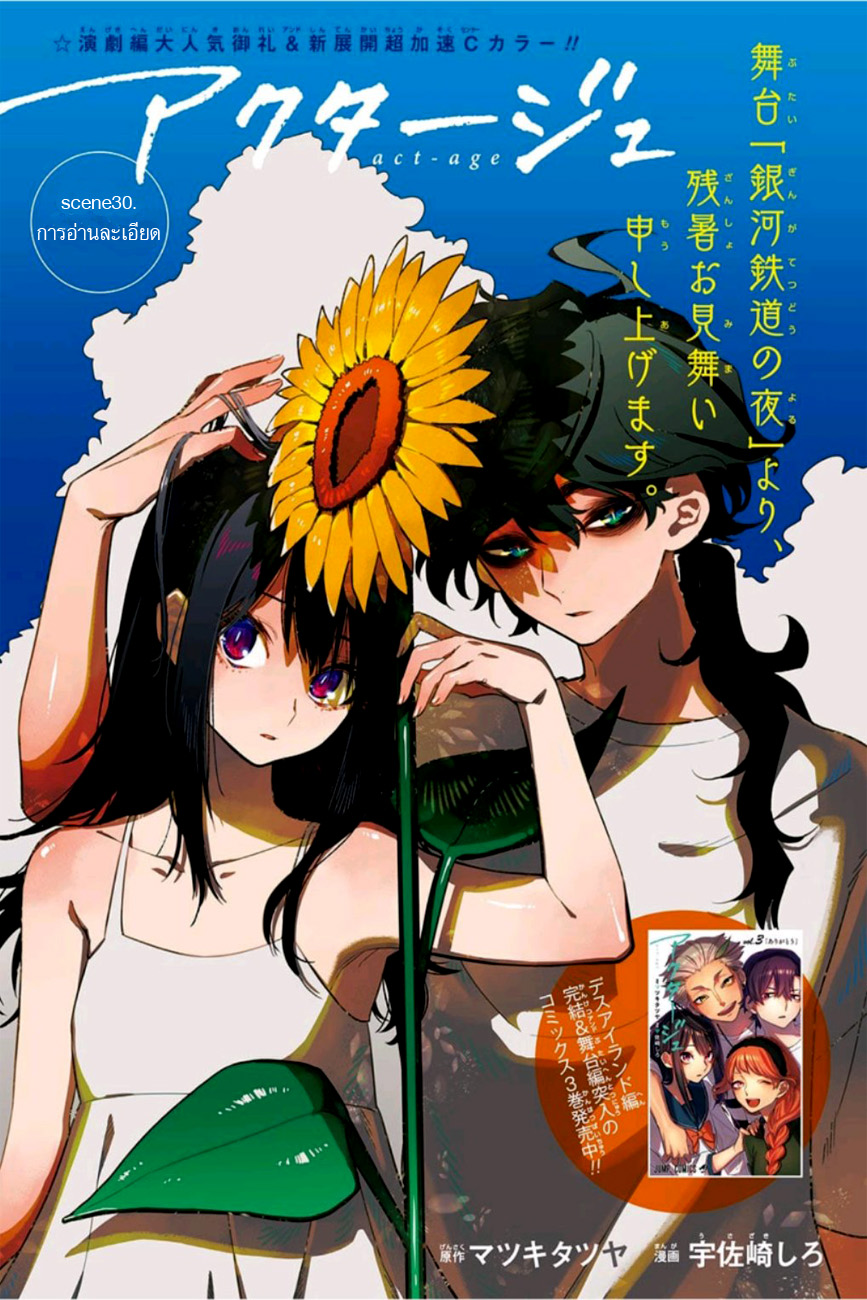 ACT-AGE page 1
