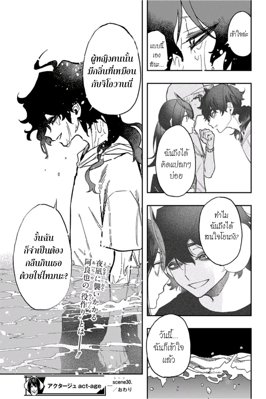 ACT-AGE page 21