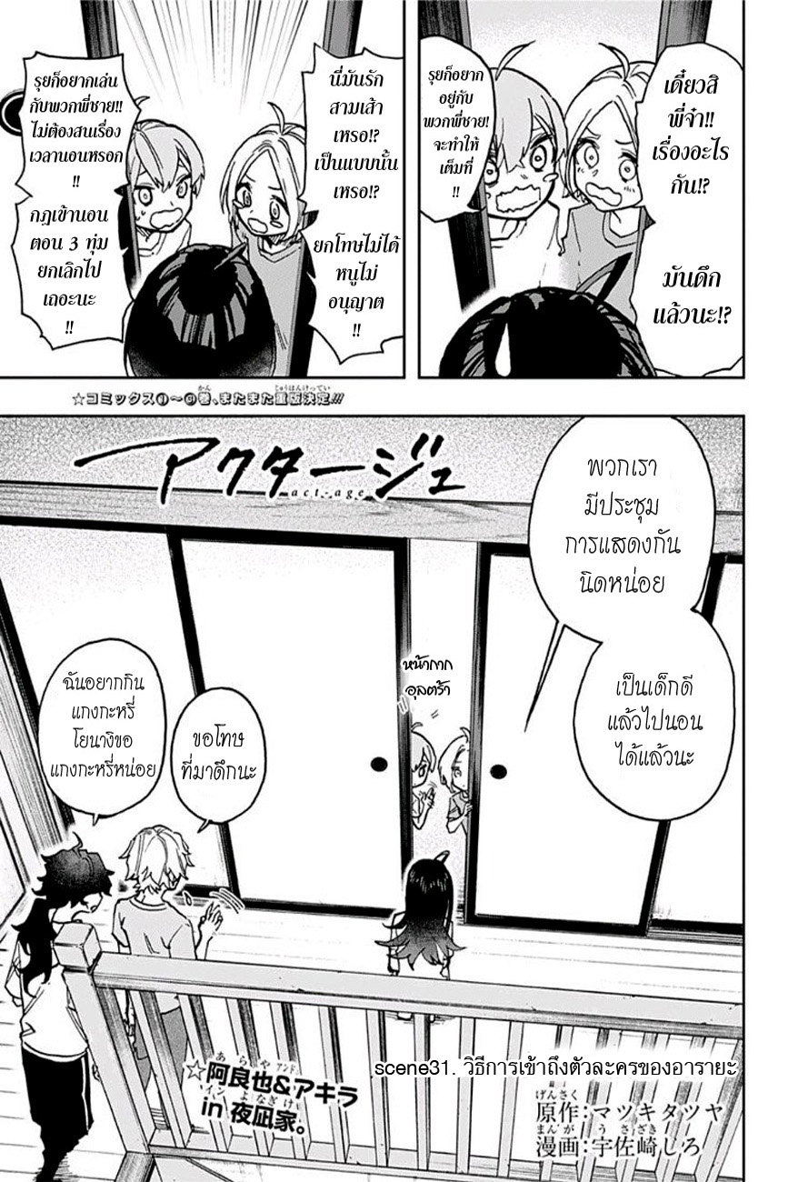 ACT-AGE page 1