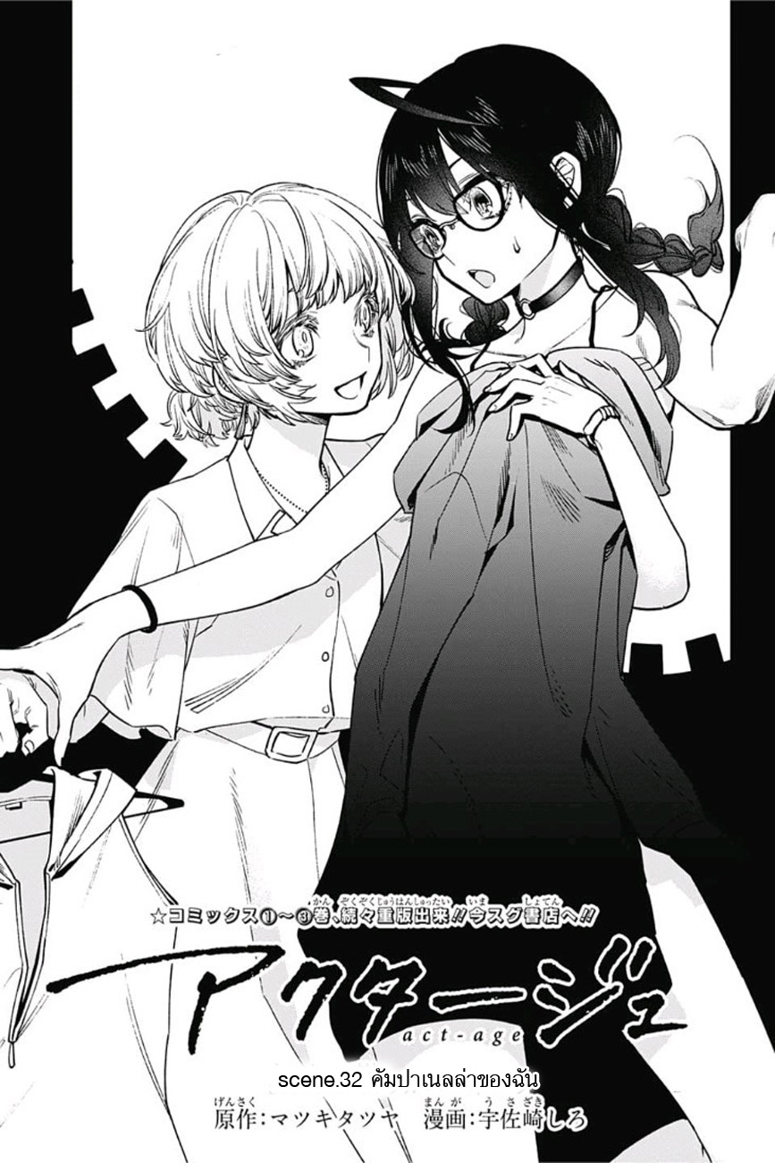 ACT-AGE page 1