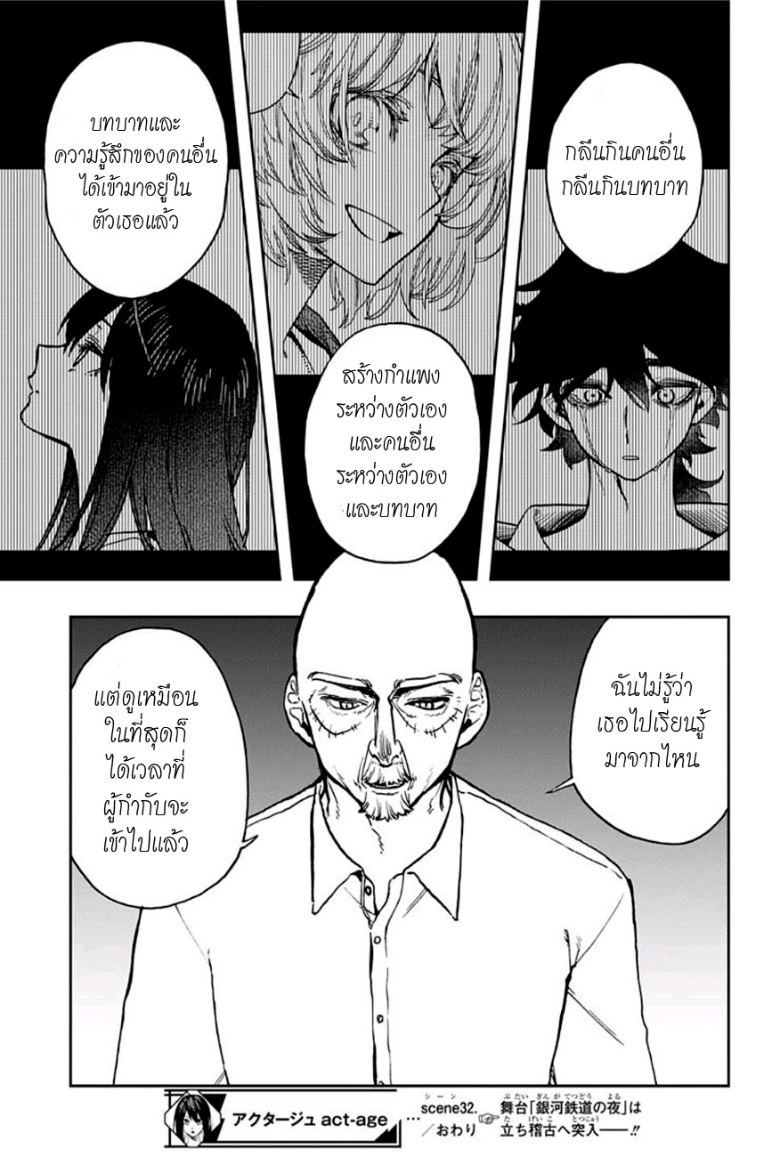 ACT-AGE page 19