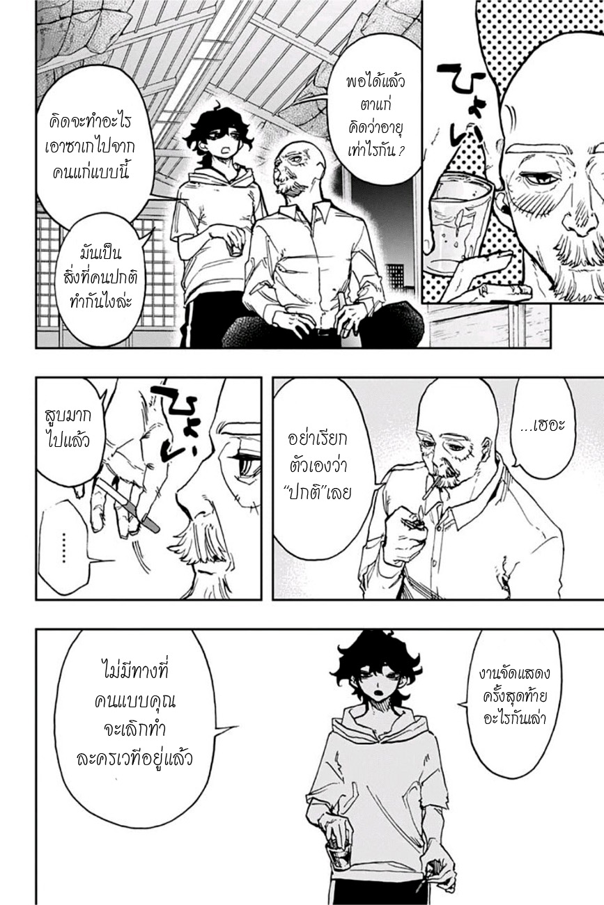 ACT-AGE page 2