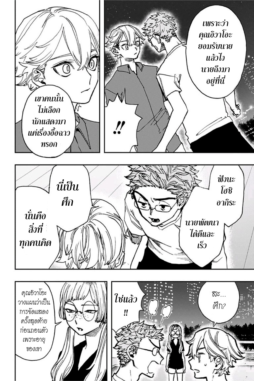 ACT-AGE page 8
