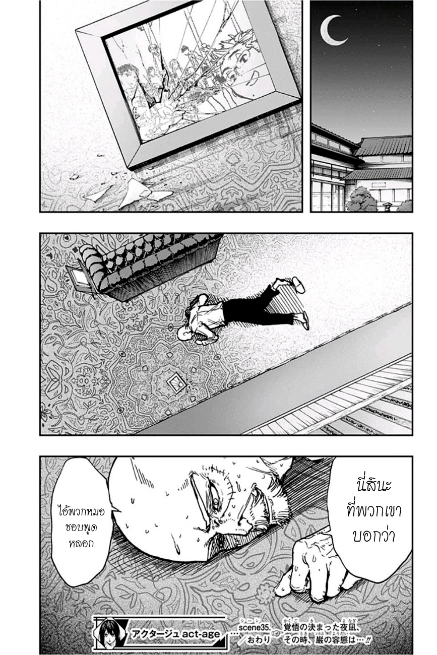 ACT-AGE page 21