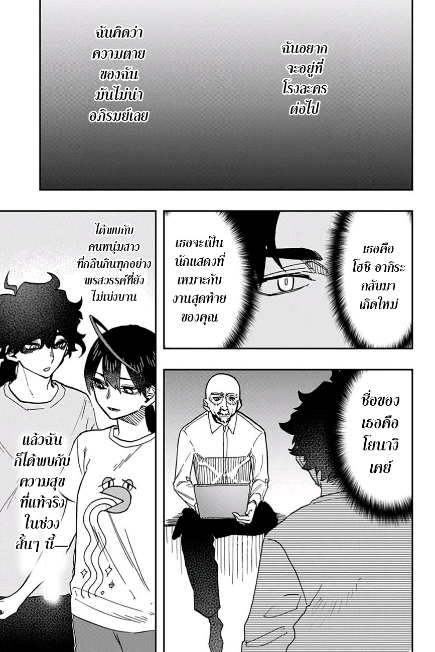 ACT-AGE page 11
