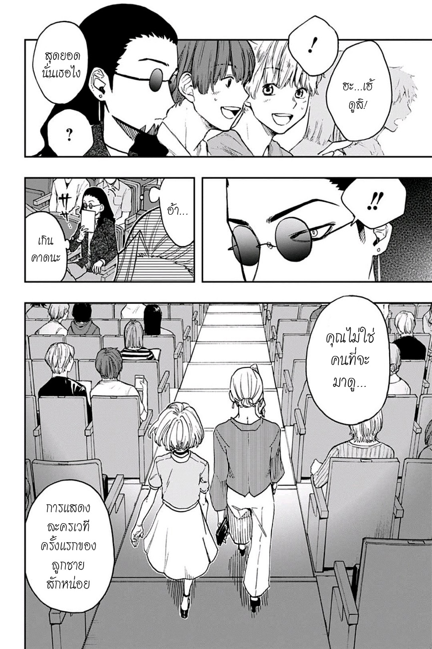 ACT-AGE page 18
