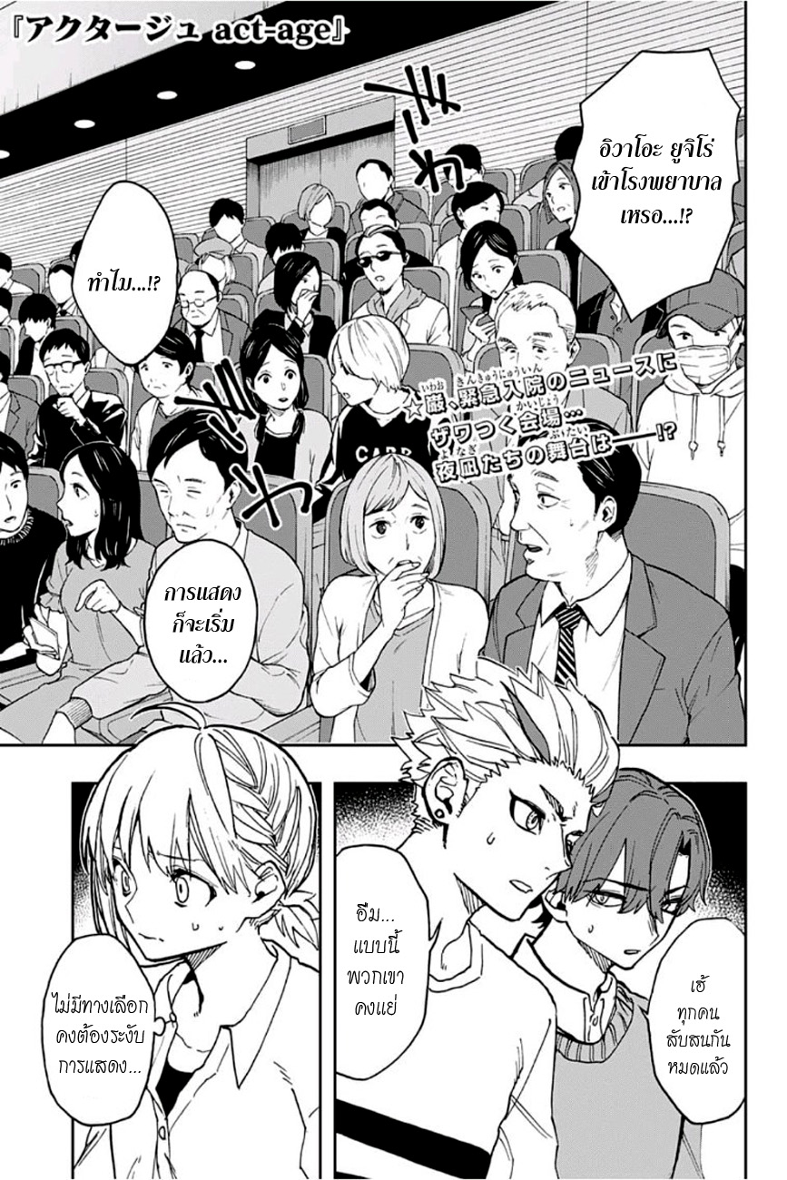 ACT-AGE page 1