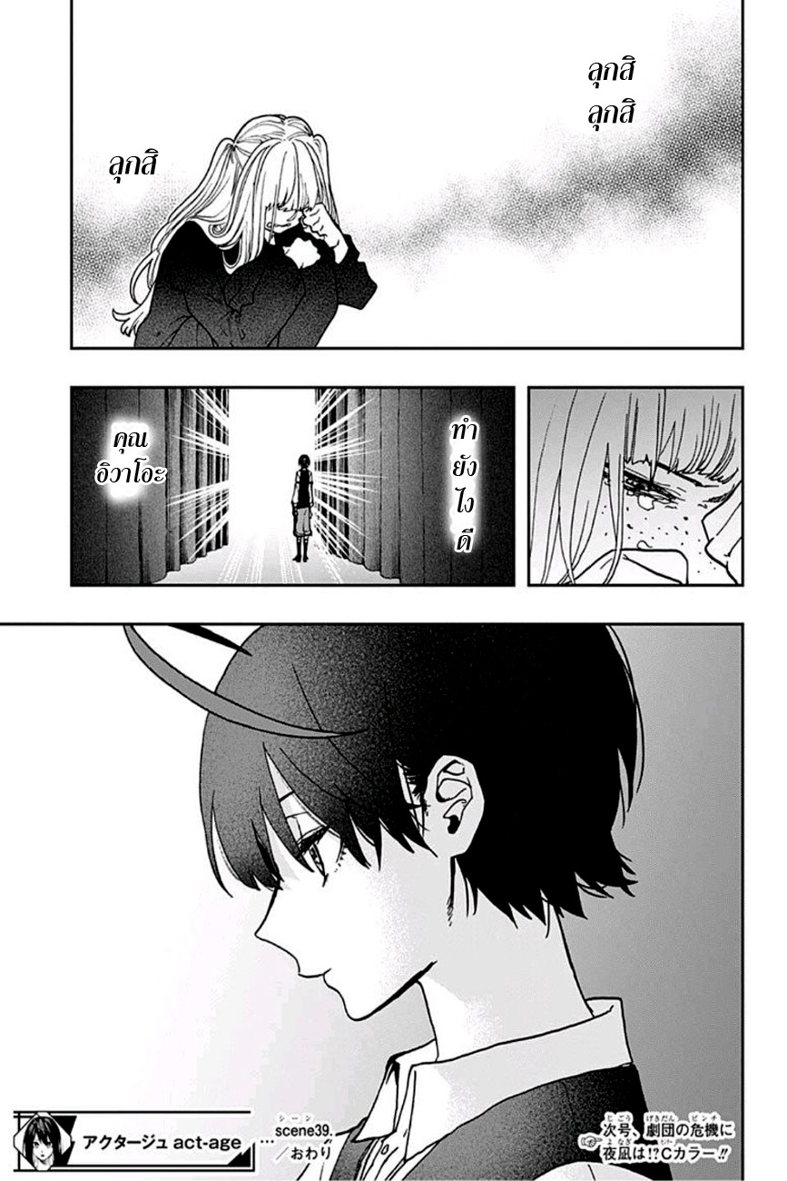 ACT-AGE page 18