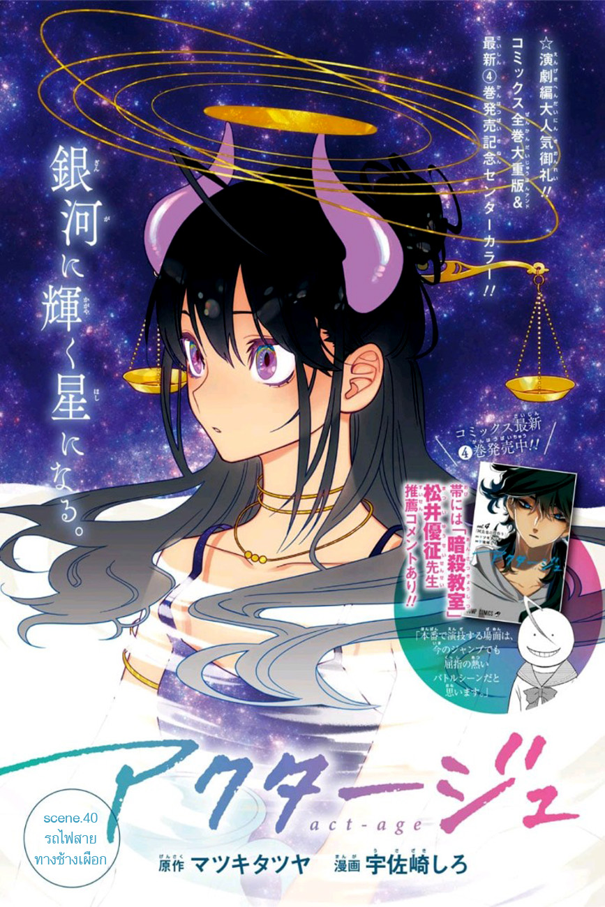 ACT-AGE page 1