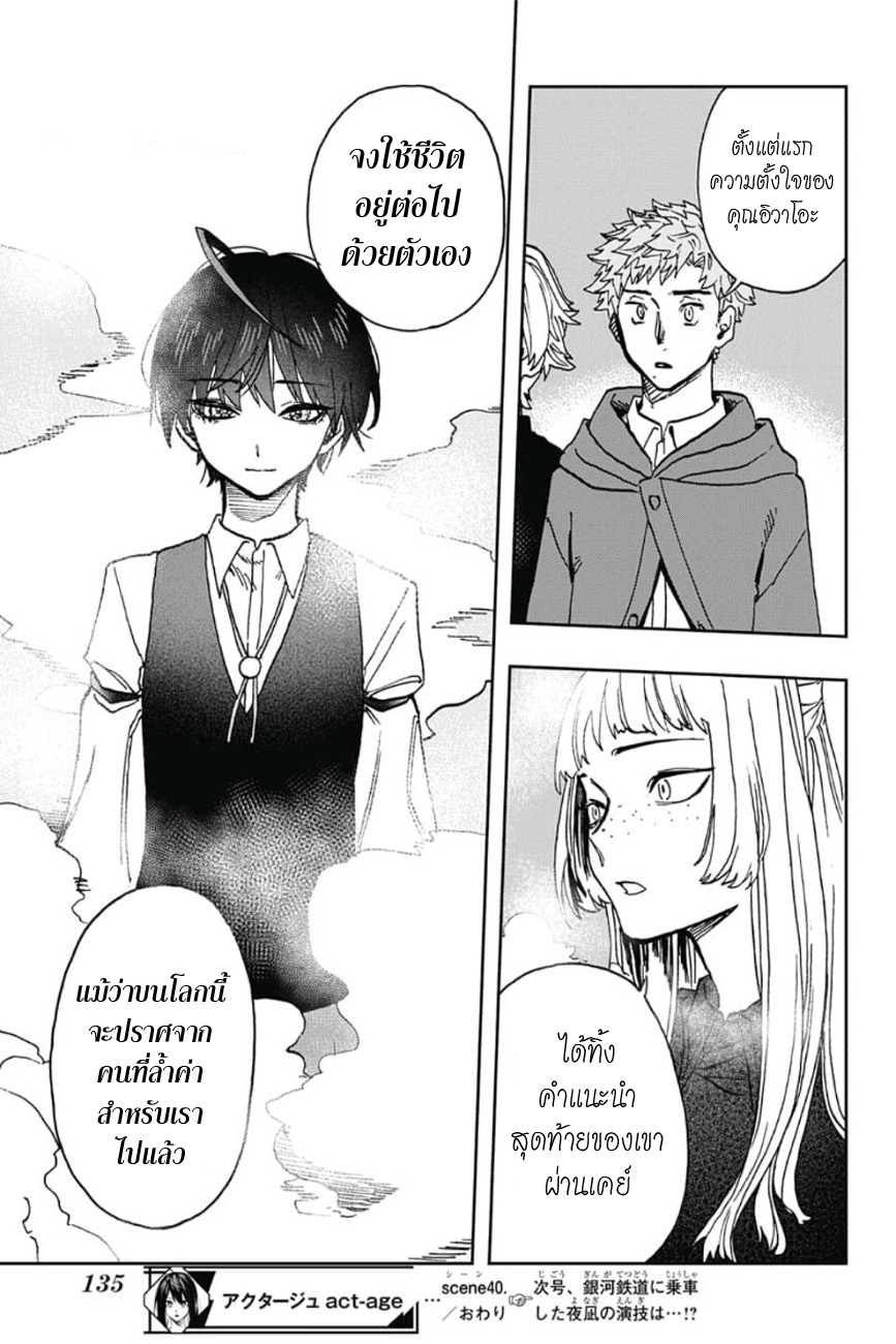 ACT-AGE page 19