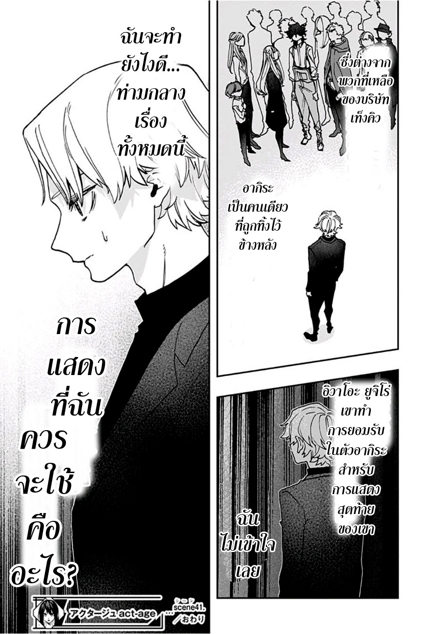 ACT-AGE page 18