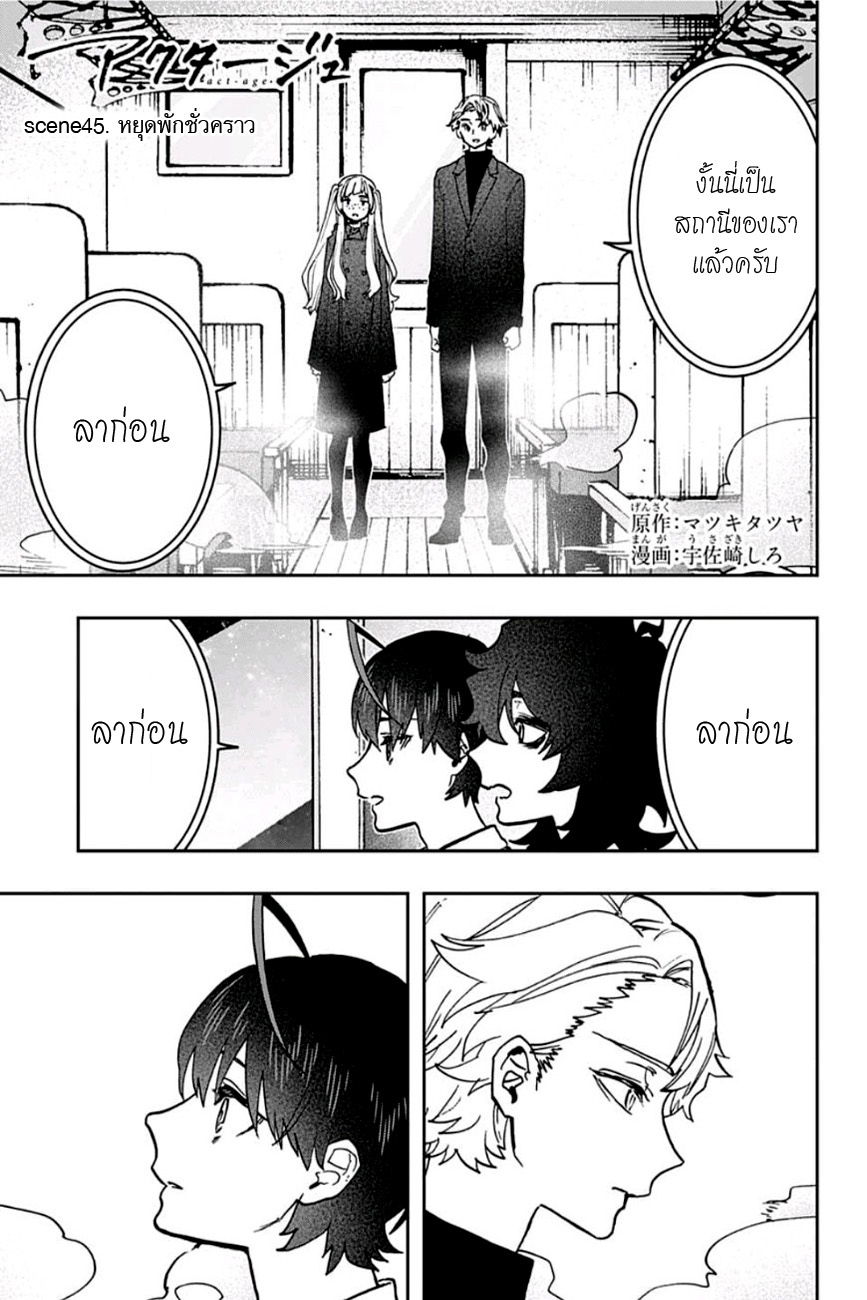 ACT-AGE page 1