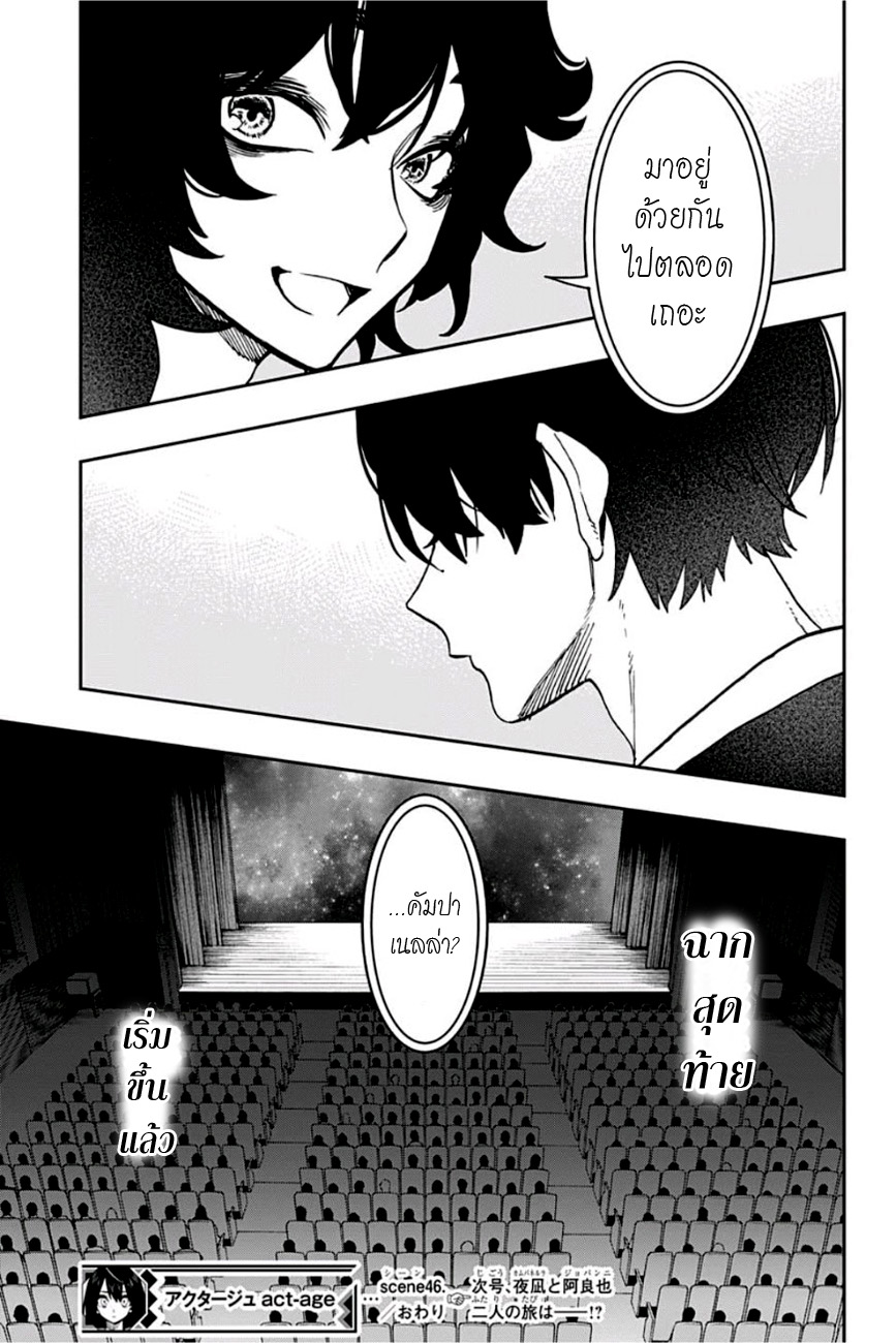 ACT-AGE page 17