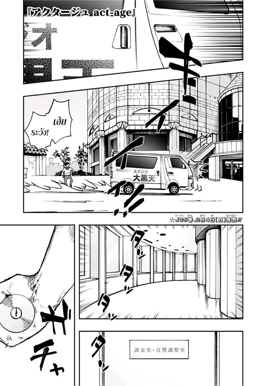 ACT-AGE page 1