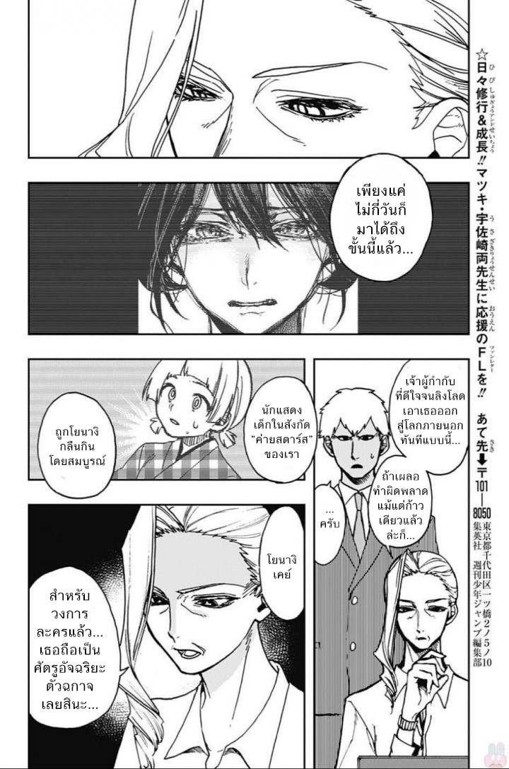 ACT-AGE page 16