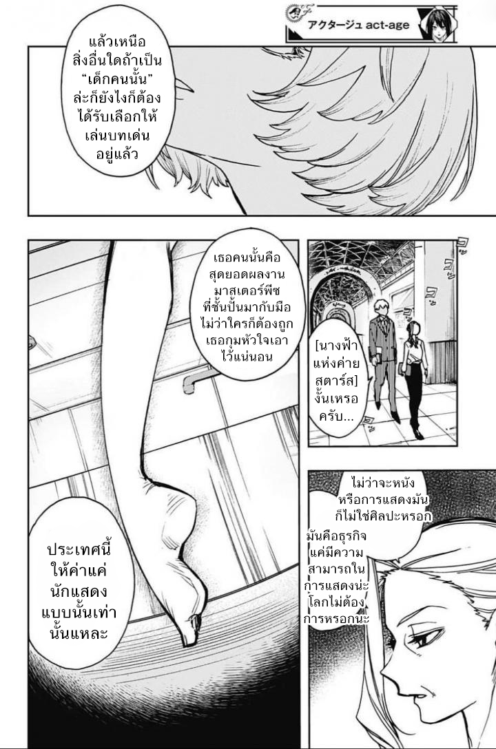 ACT-AGE page 18
