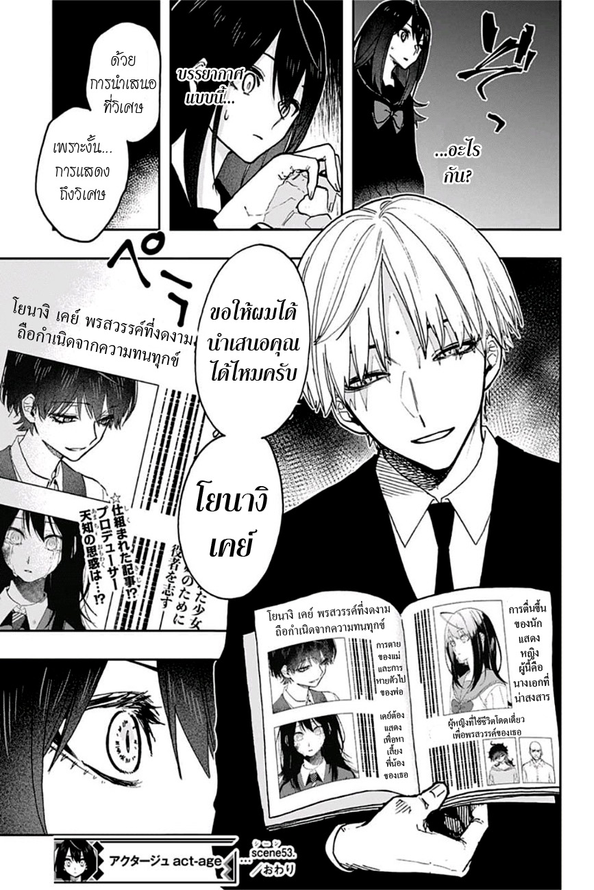 ACT-AGE page 18