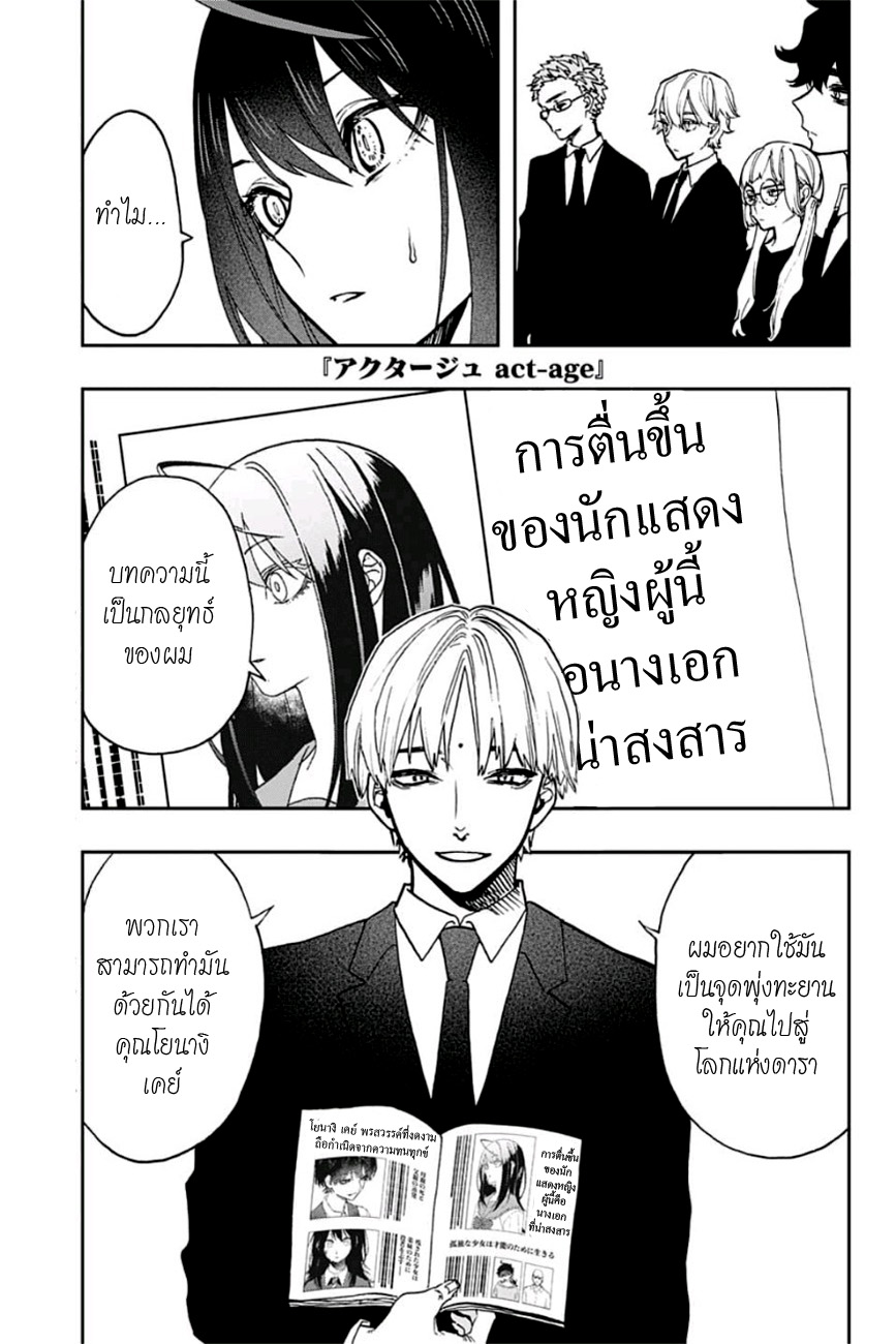 ACT-AGE page 1