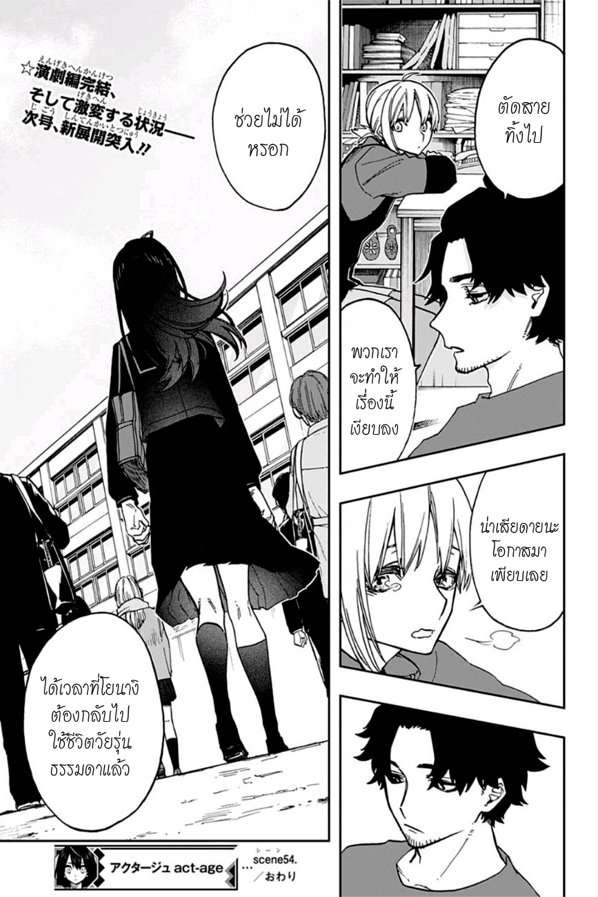 ACT-AGE page 19