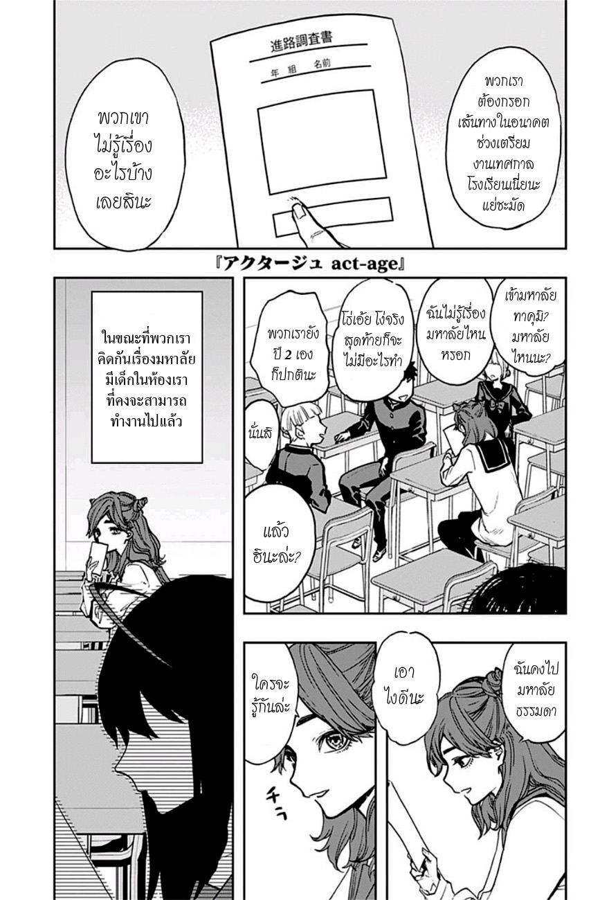 ACT-AGE page 1