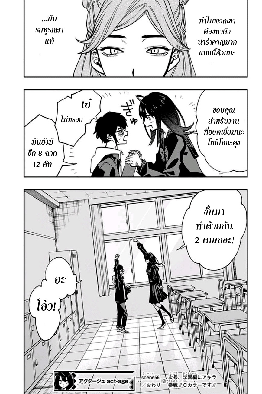 ACT-AGE page 19