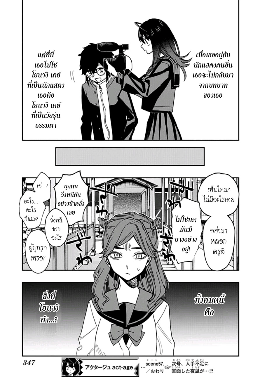 ACT-AGE page 20