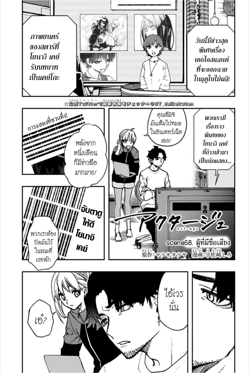ACT-AGE page 1