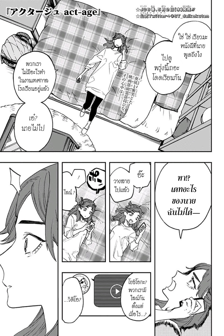 ACT-AGE page 1
