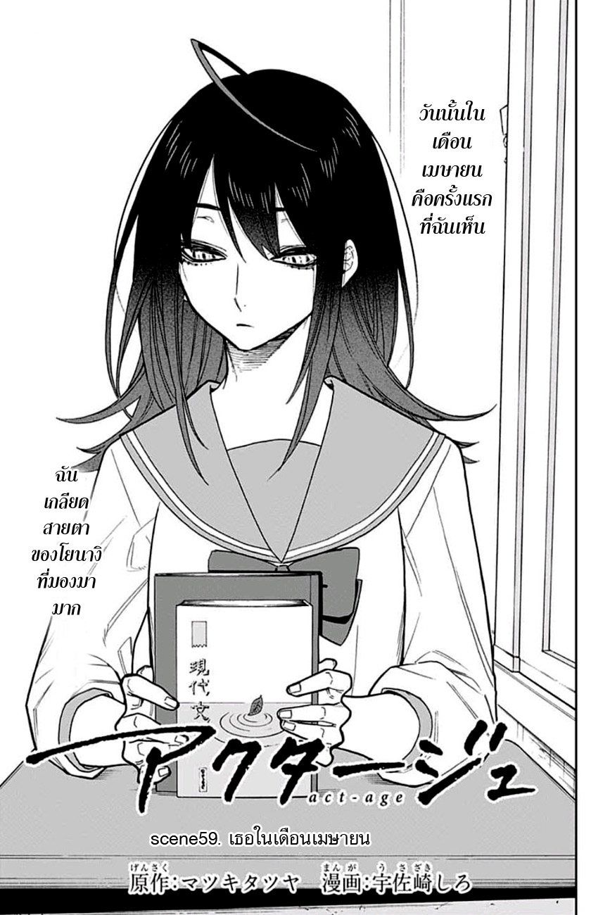 ACT-AGE page 3