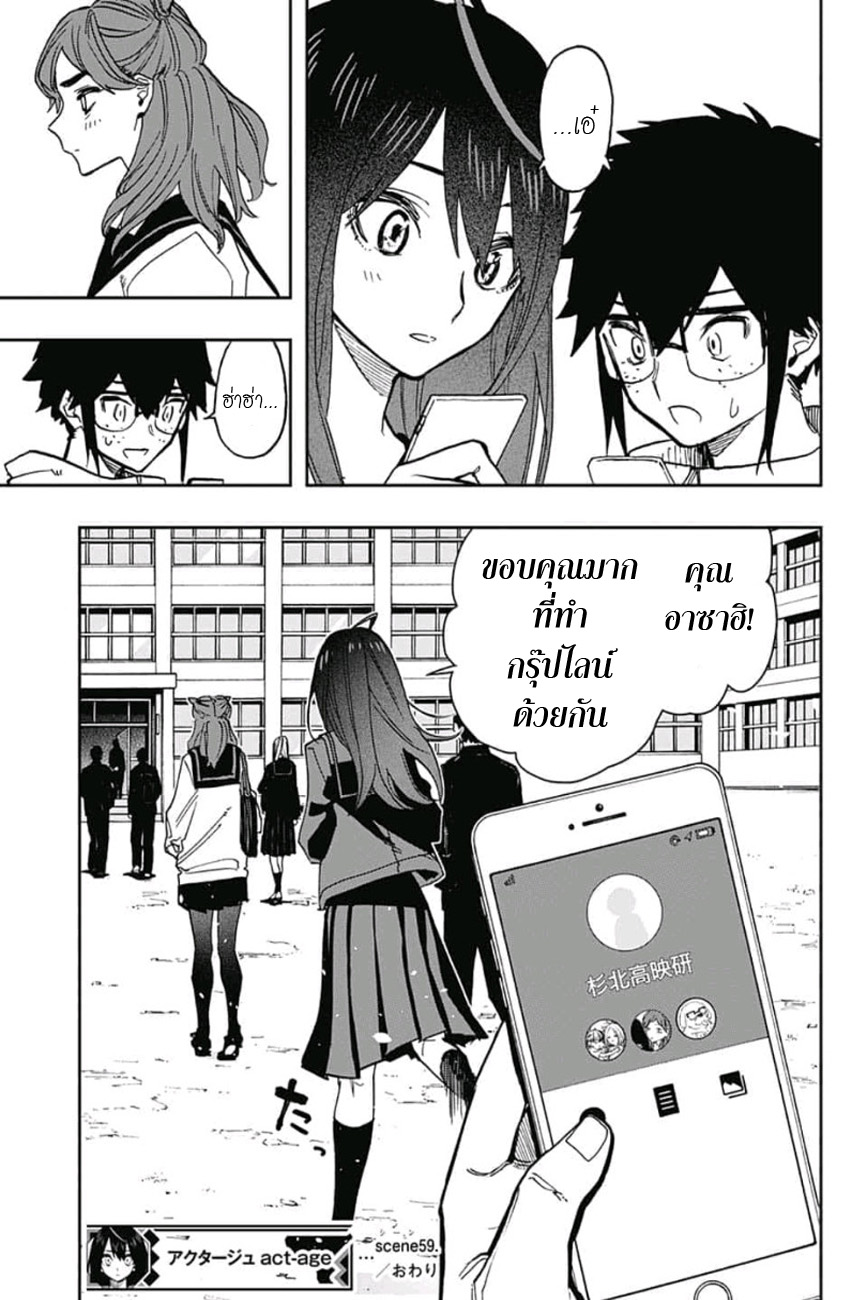 ACT-AGE page 18