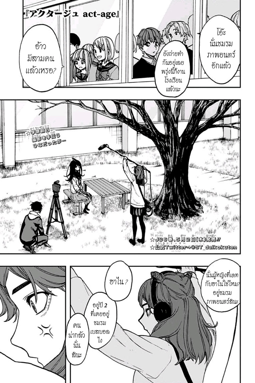 ACT-AGE page 1