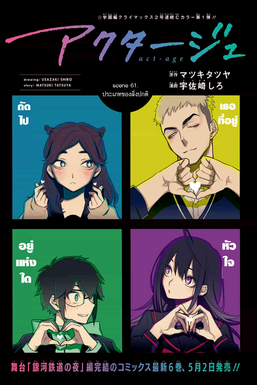ACT-AGE page 1
