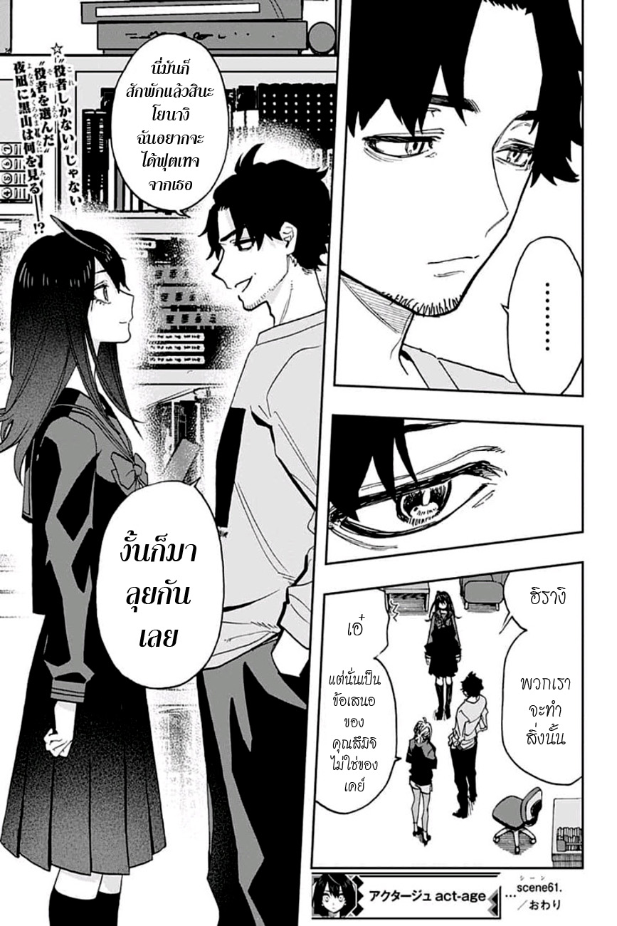 ACT-AGE page 21