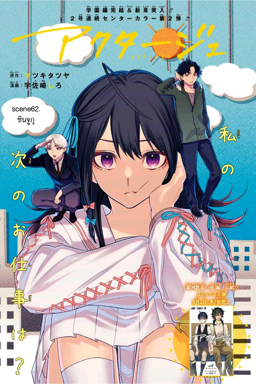 ACT-AGE page 1