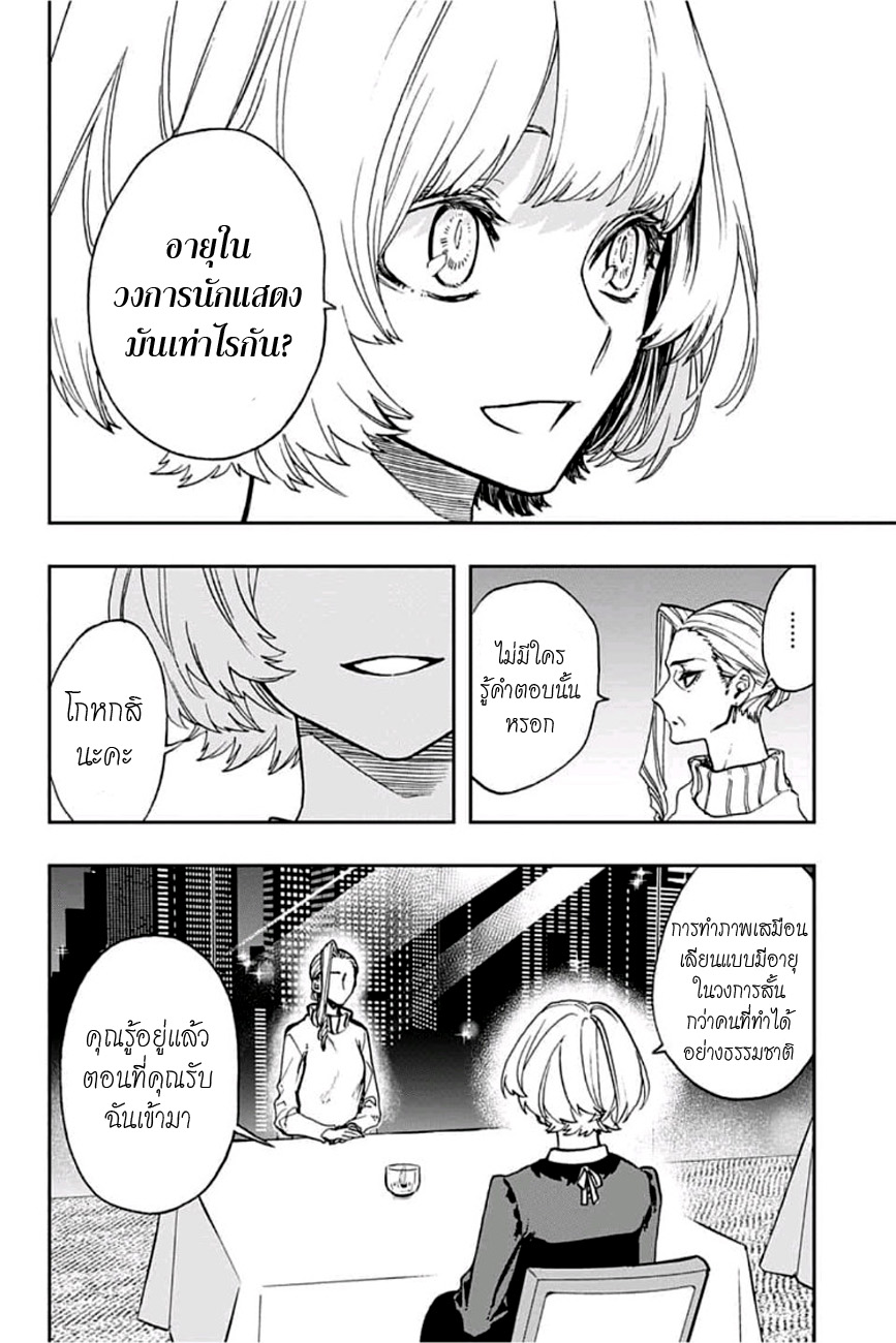 ACT-AGE page 11