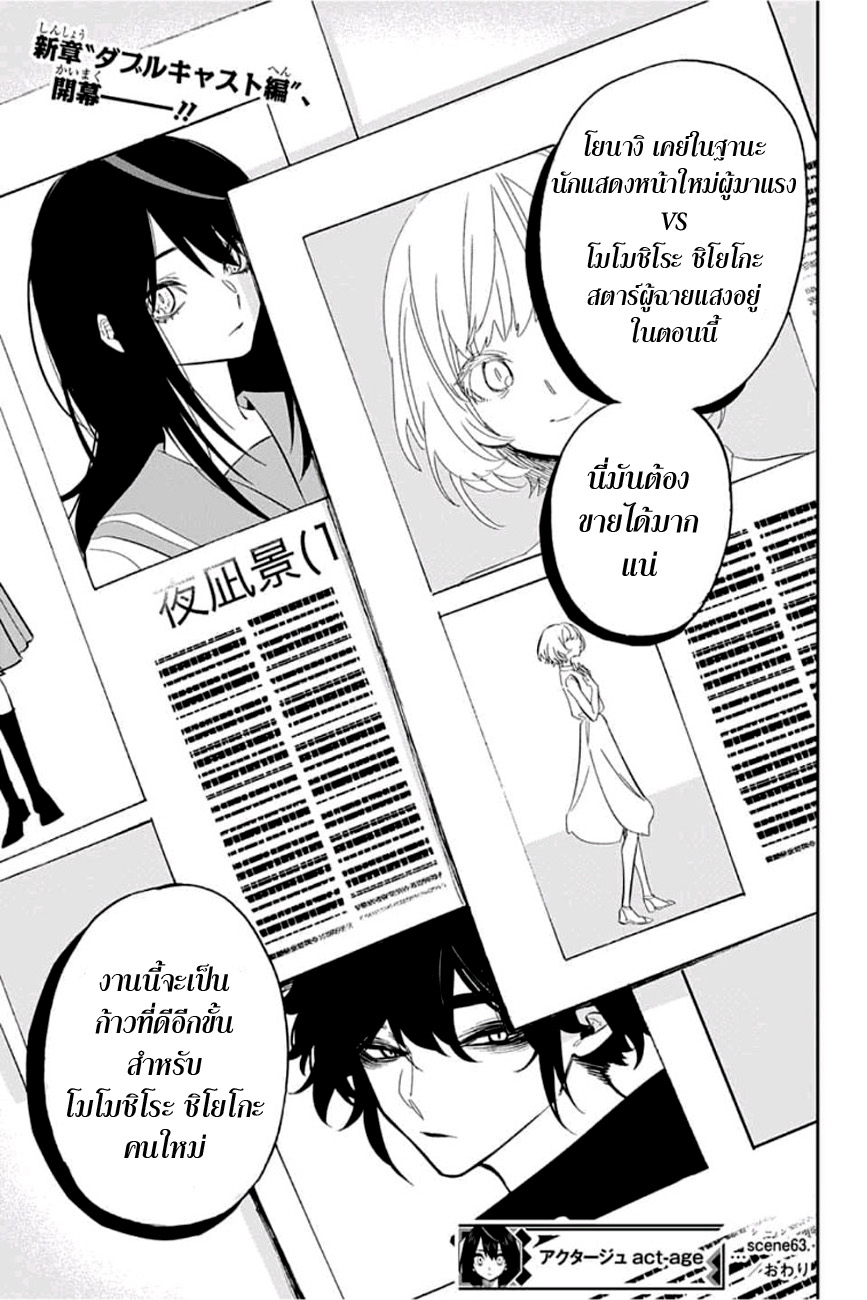 ACT-AGE page 18