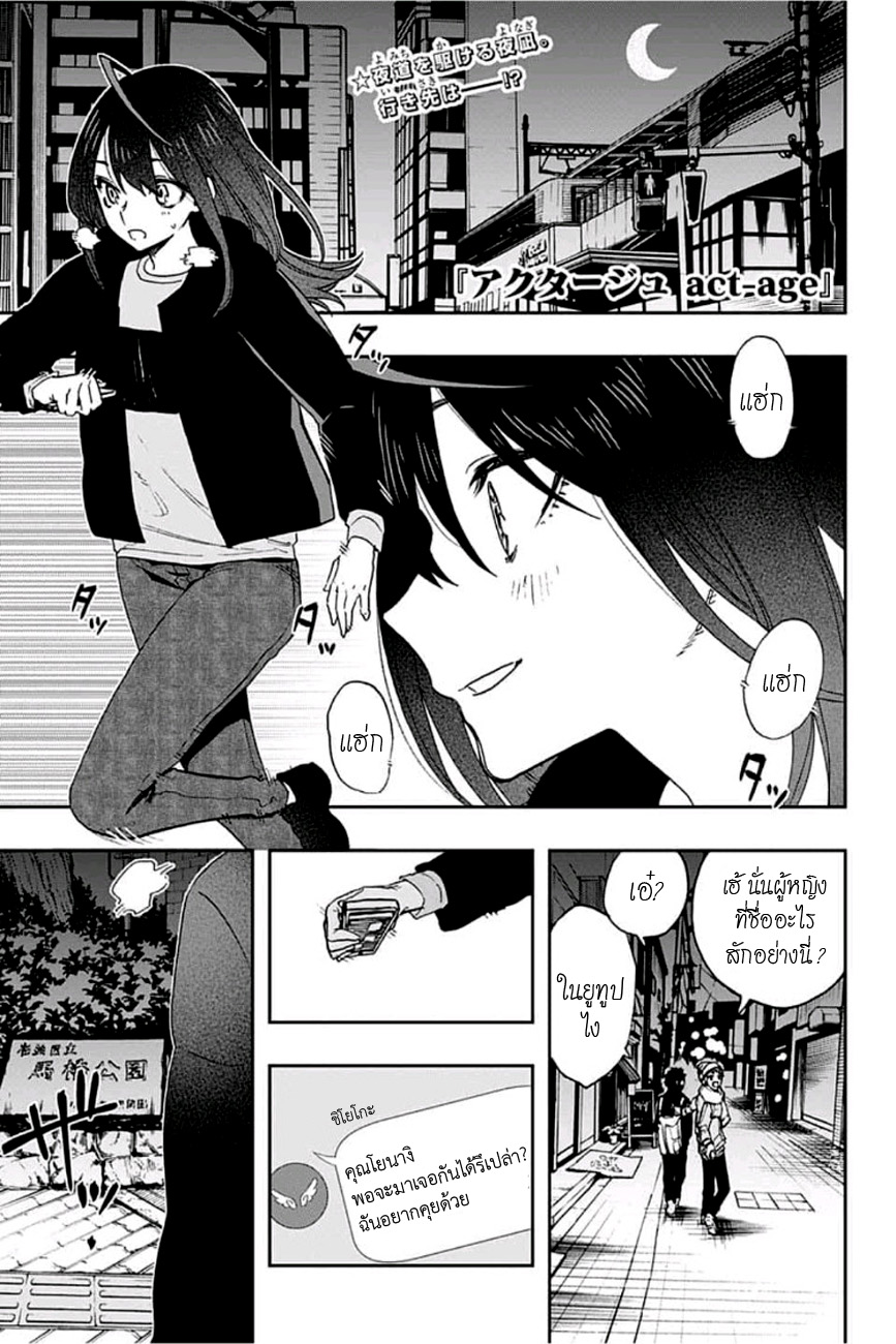 ACT-AGE page 1