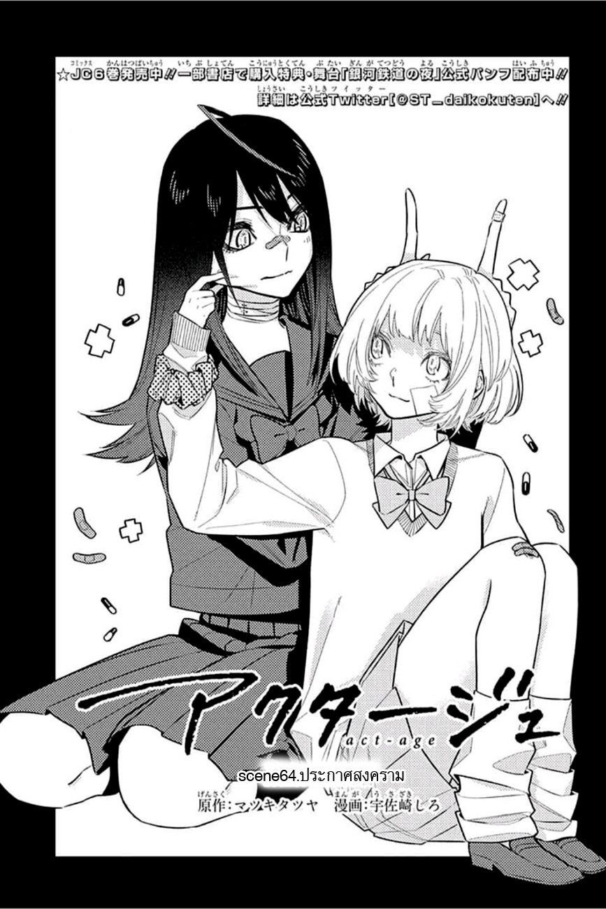 ACT-AGE page 3