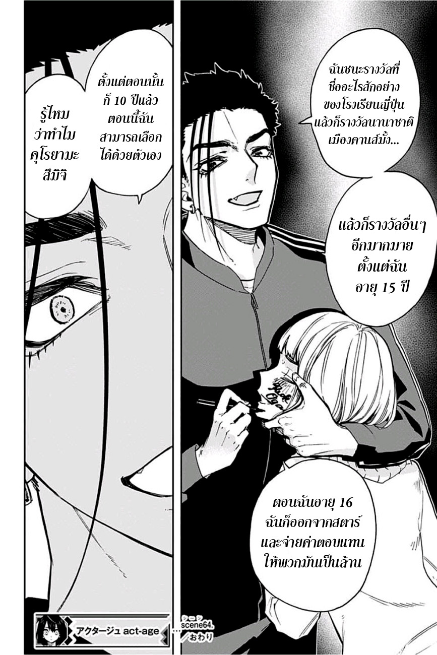 ACT-AGE page 17