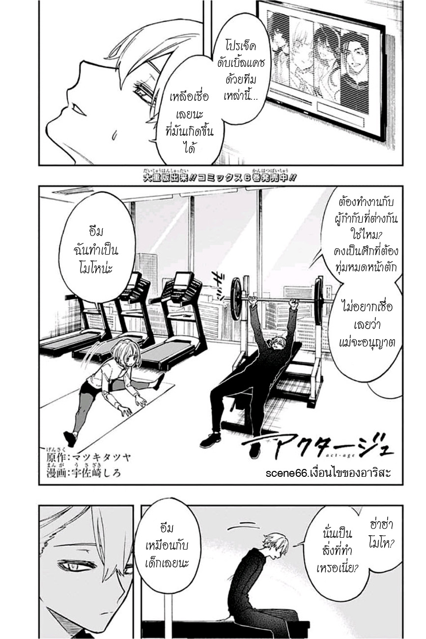 ACT-AGE page 1