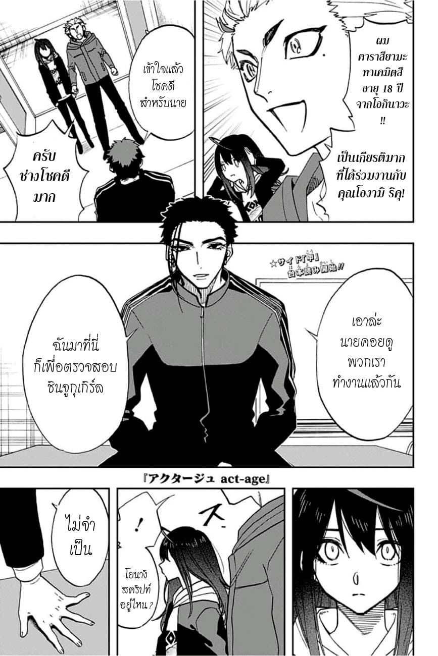 ACT-AGE page 1
