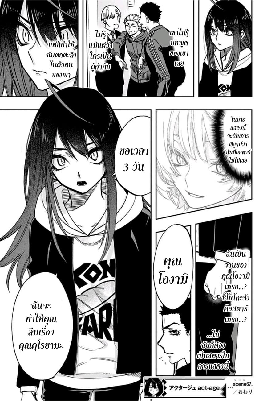ACT-AGE page 18