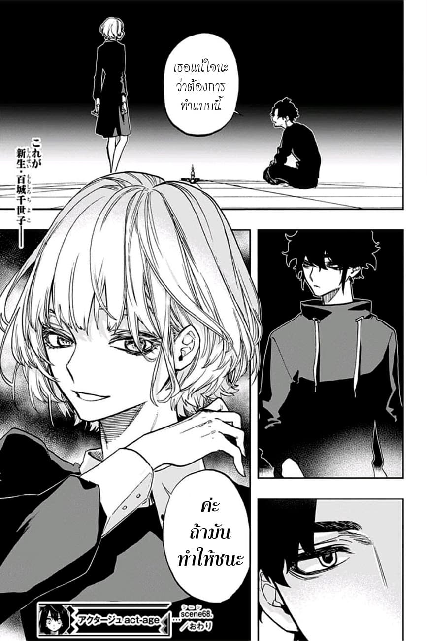 ACT-AGE page 19