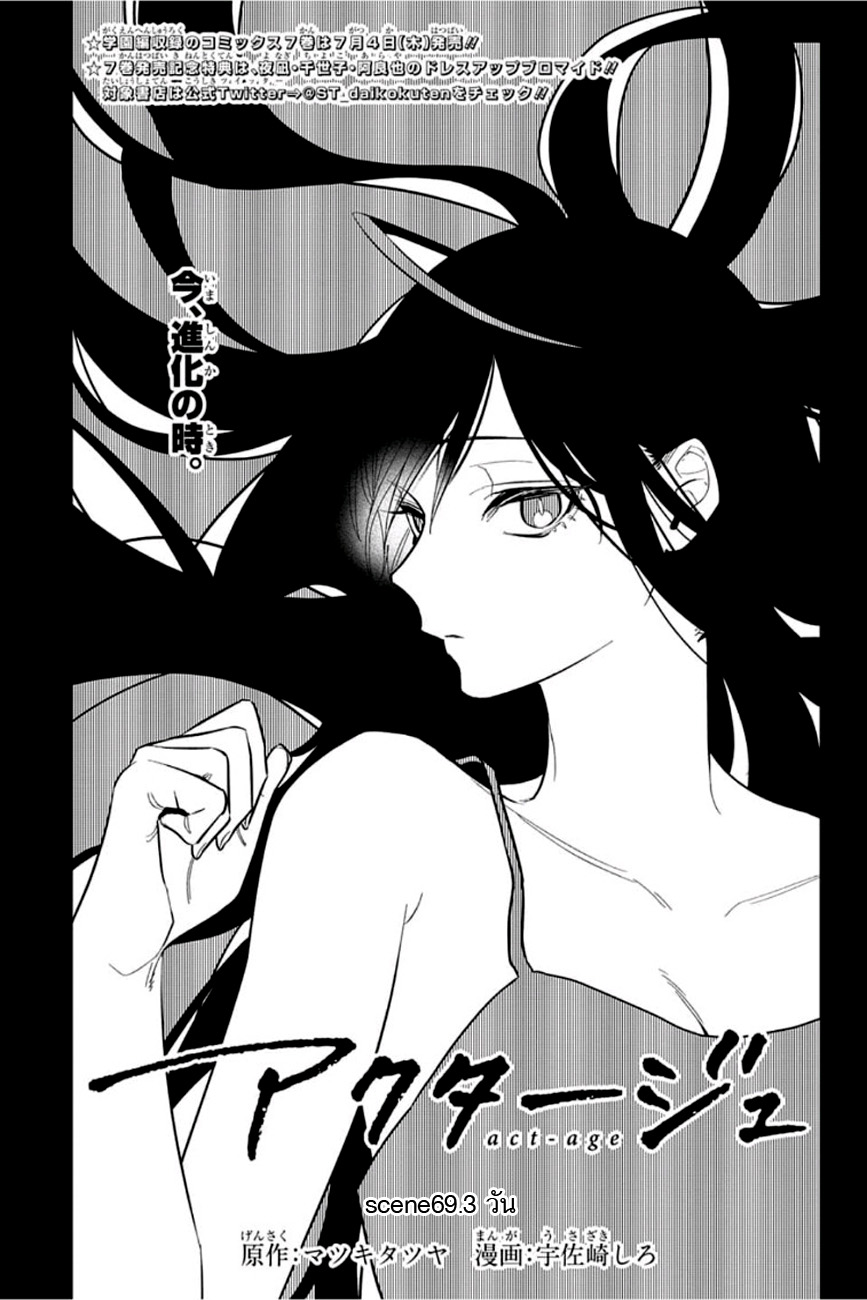 ACT-AGE page 3