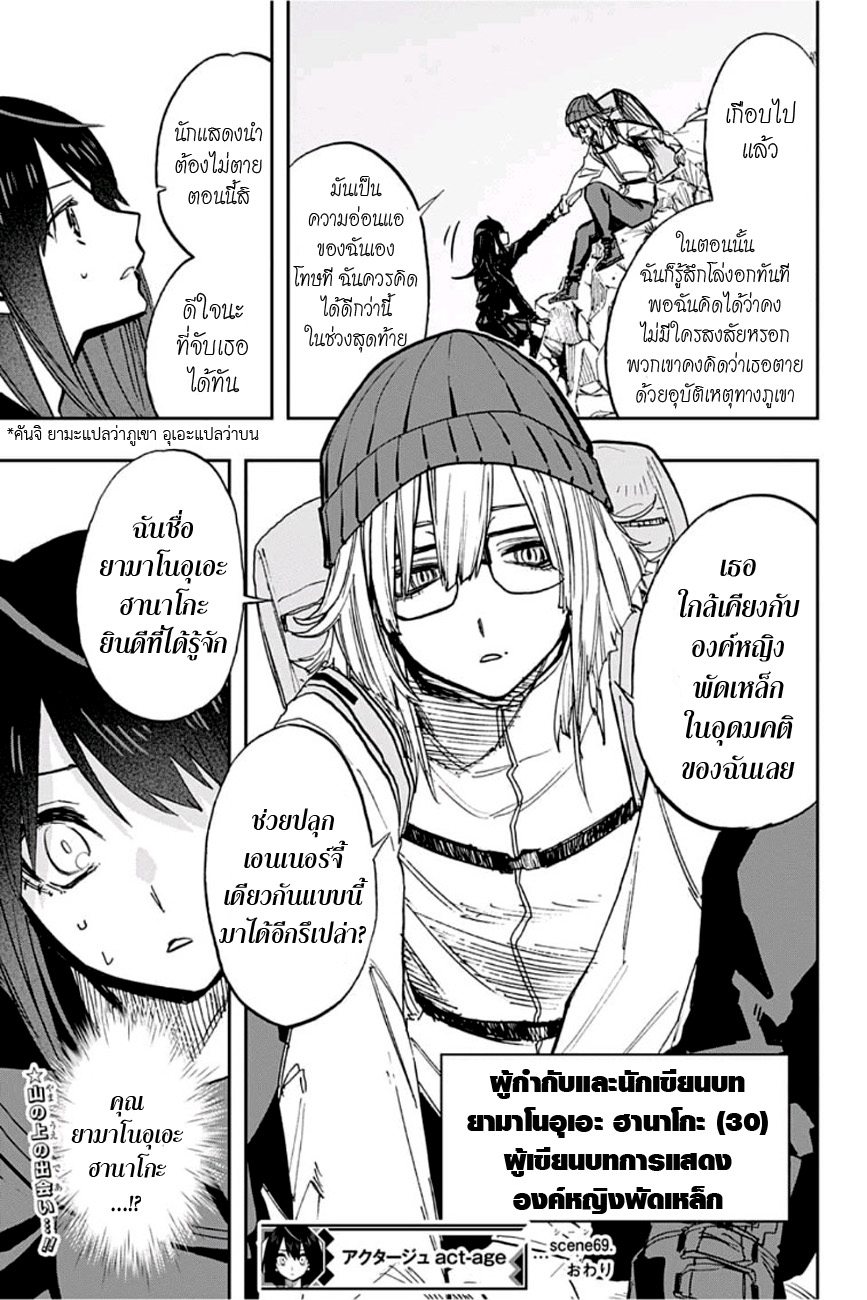 ACT-AGE page 19