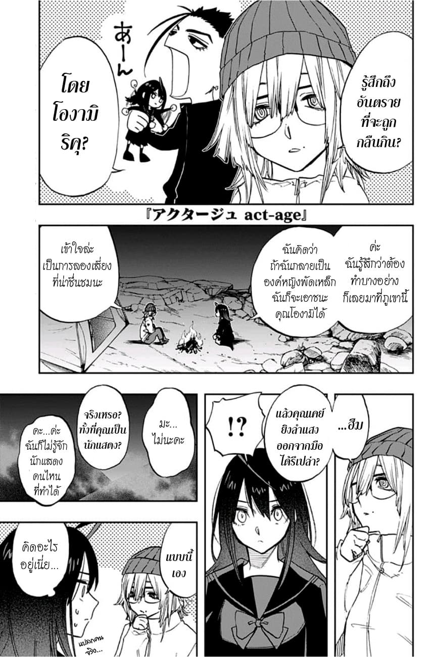ACT-AGE page 1
