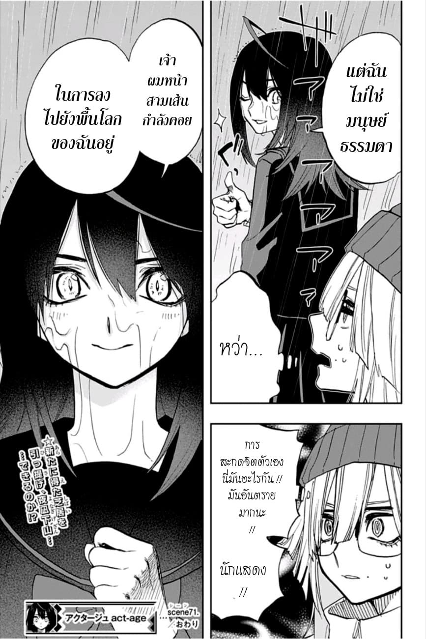ACT-AGE page 21