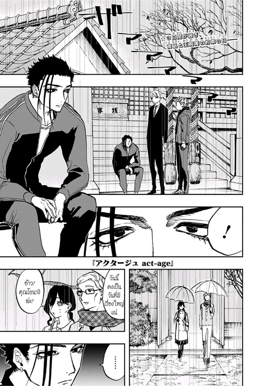 ACT-AGE page 1